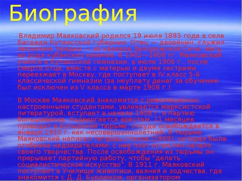 Жизнь и творчество маяковского 6 класс. Жизнь и творчество маяковского 6 класс