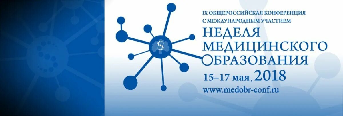 Неделя медицинского образования