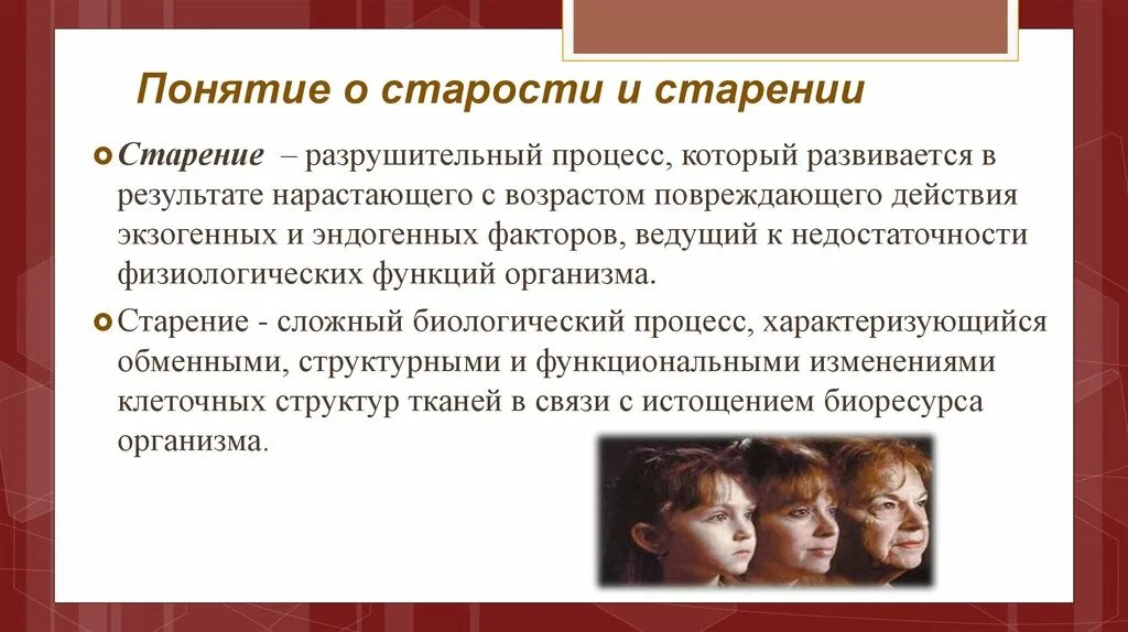 Старость ее причины и профилактика беннет. Понятие старость и старение. понятие старение. определение старения человека. старение определение.