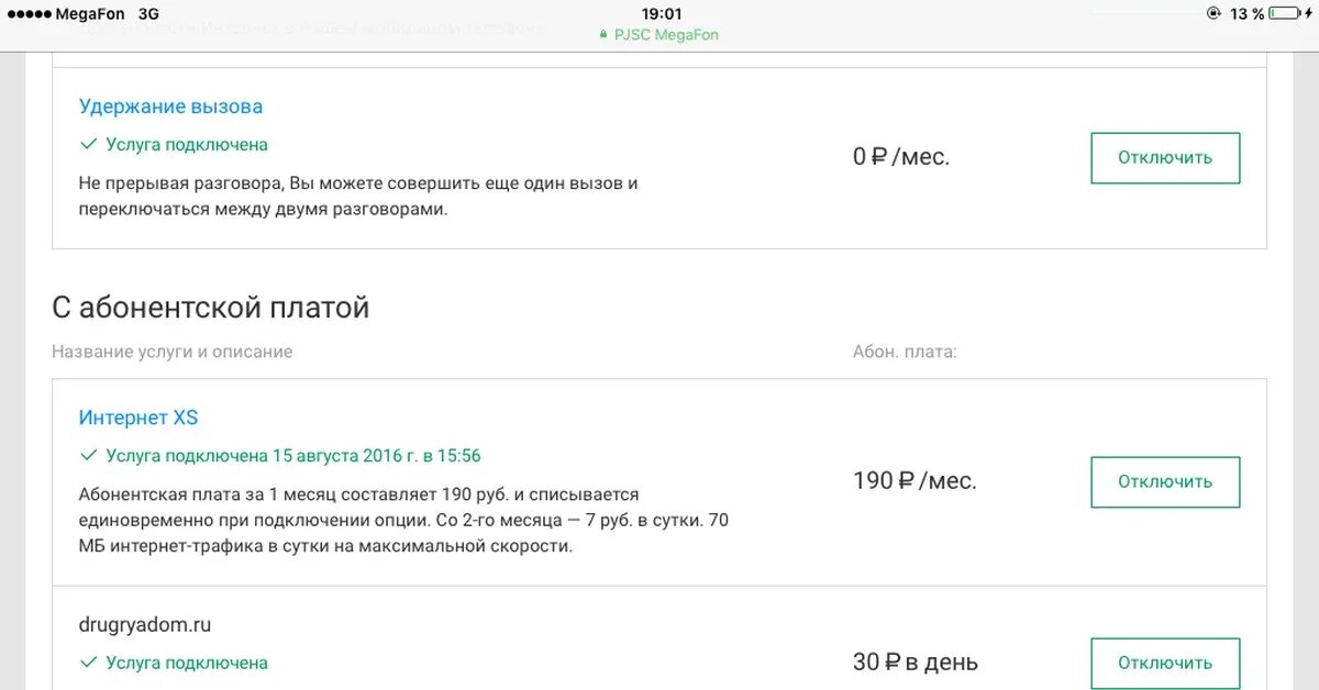 Отключат ли мегафон. Удержание вызова МЕГАФОН. Отключение услуги удержание вызова. Как убрать удержание вызова. Ожидание вызова подключить МЕГАФОН.