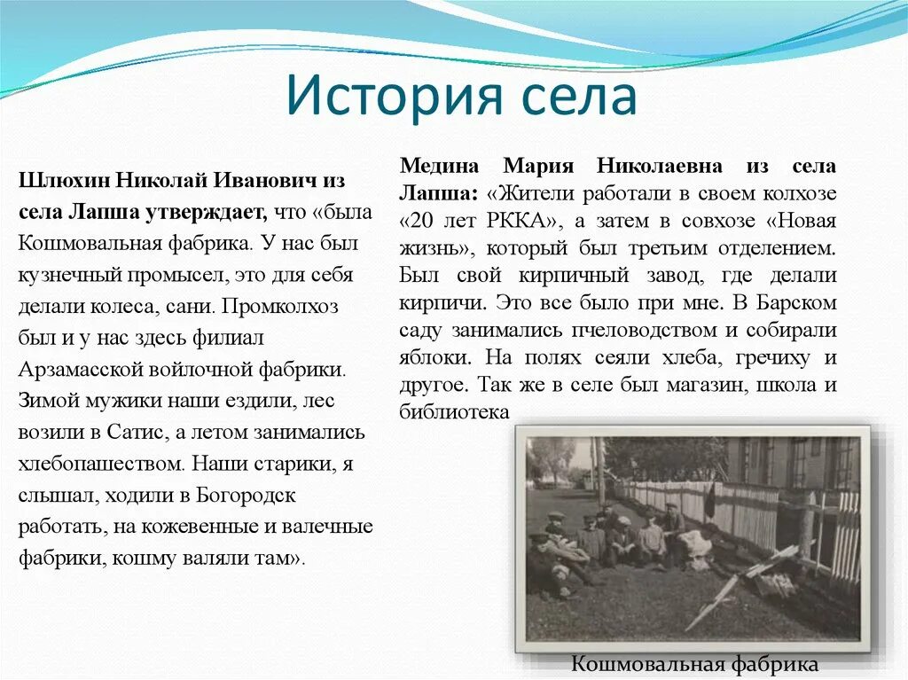 Рассказ о селе. Как написать историю села. Мое село эссе. История нашего села слова. Читать рассказ село