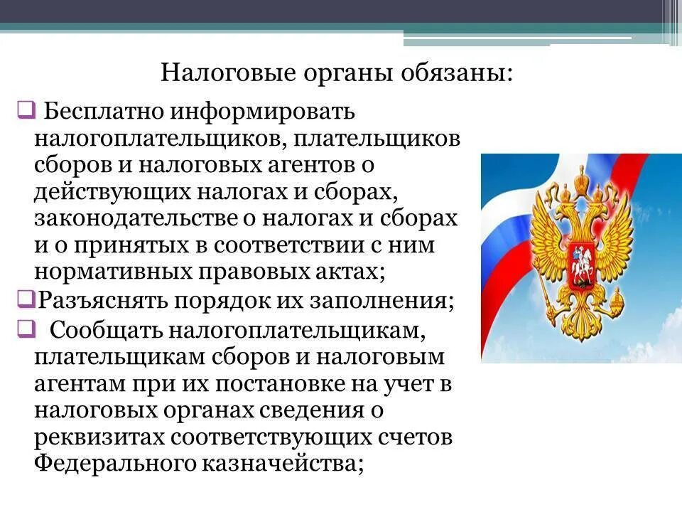 Деятельность налоговых органов рф. Налоговые органы. Задачи и функции налоговых органов. Функции налоговых органов РФ. Налоговые органы России.