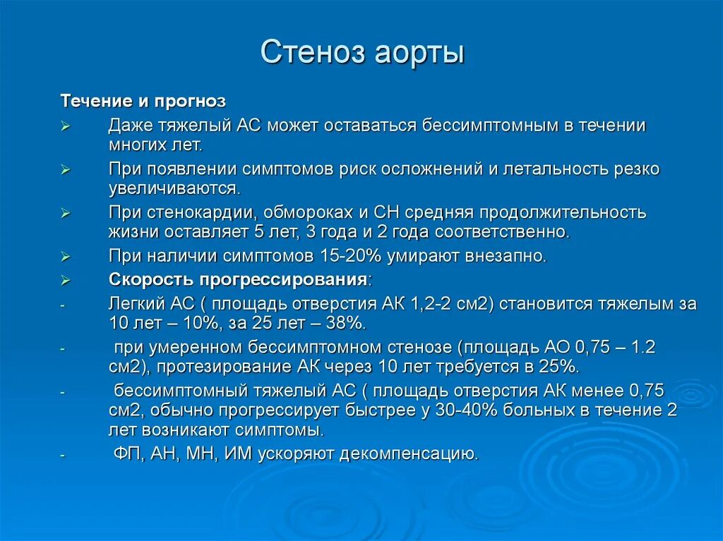 Стеноз инвалидность. Кальцинированный аортальный стеноз мкб. Аортальный стеноз клинические рекомендации. Стеноз аортального клапана клиника. Стеноз аортального клапана мкб 10.