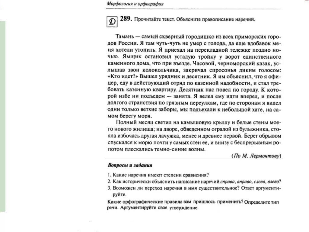 Тамань самый скверный городишко из всех приморских городов наречия. Полный месяц светил на камышовую крышу