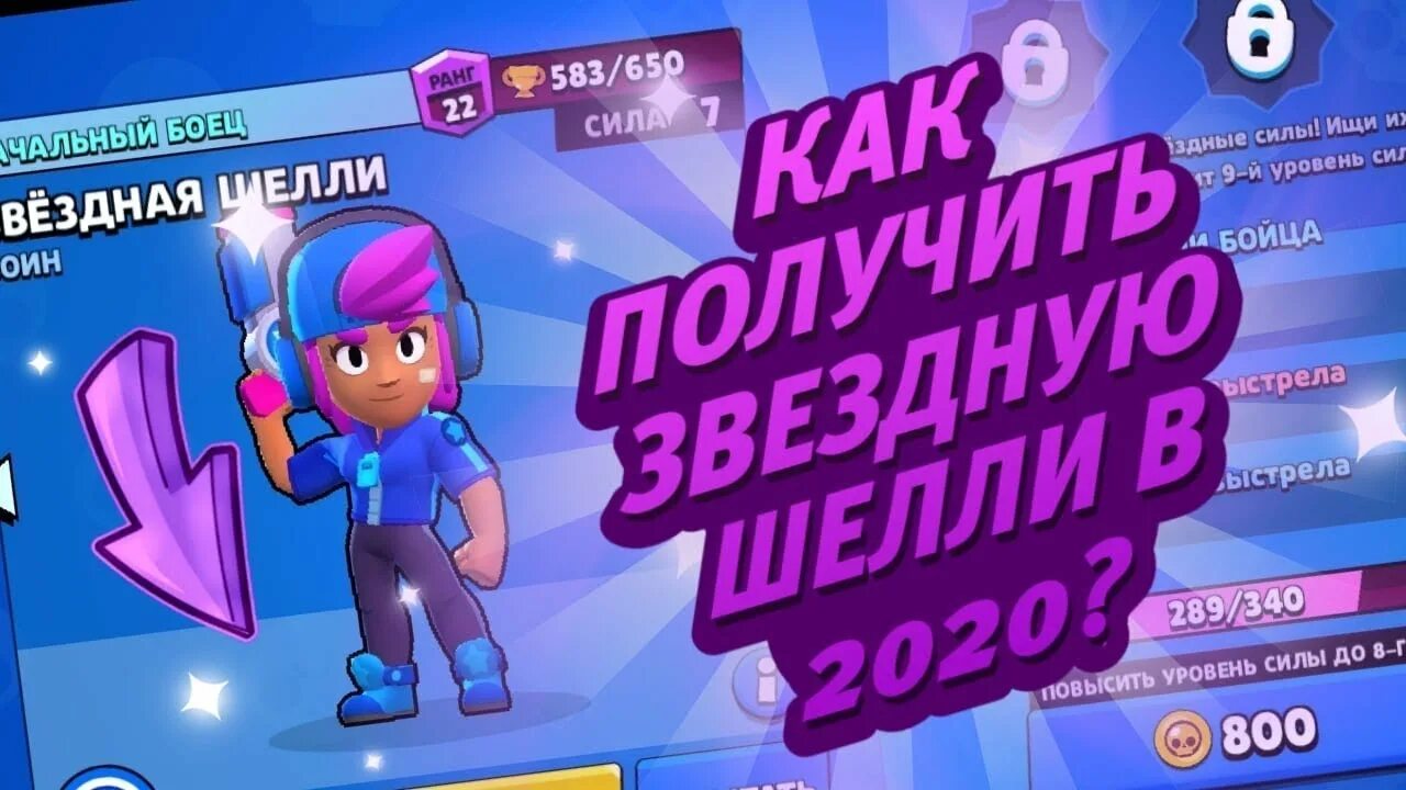 Как получить звездную силу в my. Как получить звездную силу в my