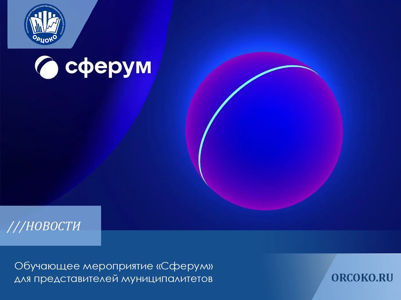 Информационно-коммуникационной платформы сферум. Сферум. Сферум переход. Сферум платформа. Сферум.