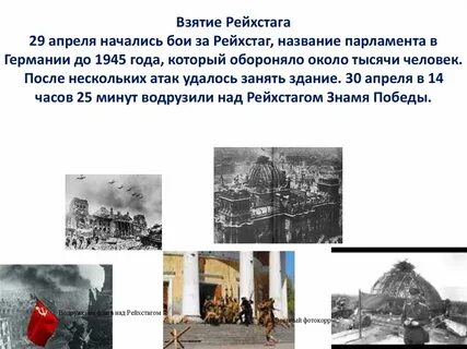 Стих рейхстаг