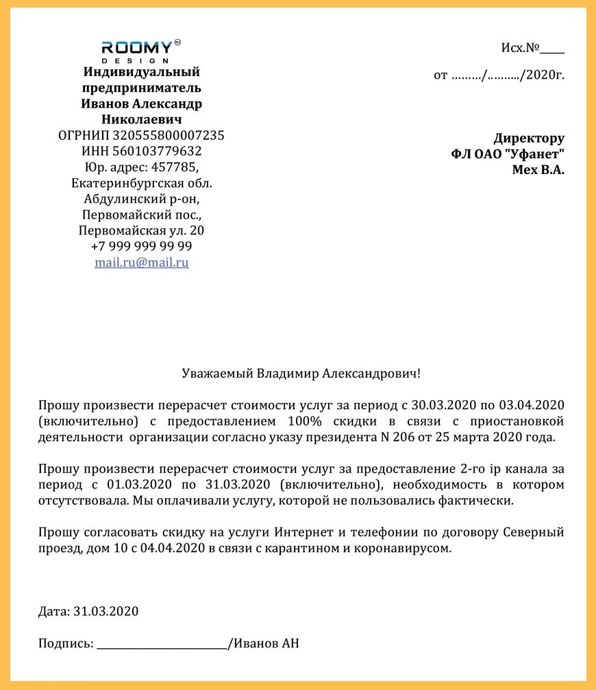 Запрос организации образец. Бланк делового письма организации образец. Деловое письмо пример университет. Письмо запрос образец от ИП. Как написать деловое письмо с просьбой.