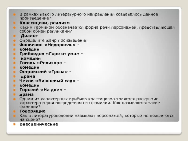 Каким термином обозначается. Как называется обмен репликами героев литературного произведения. Обозначение реплик персонажей. Как обозначать речь персонажа. Каким литературоведческим термином обозначают обмен персонажей репликами