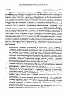 Одностороннее подписание акта