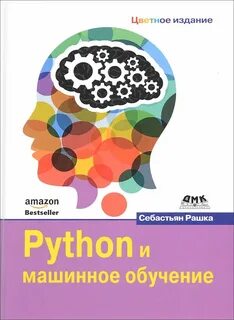 Машинное обучение python с нуля