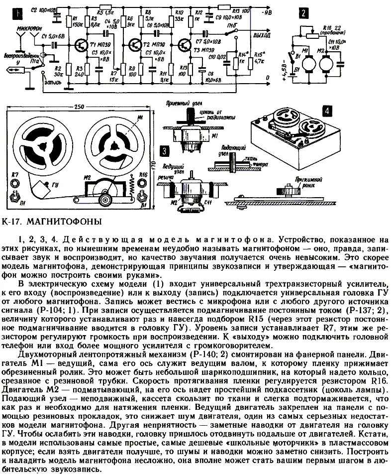 Усилитель для магнитной головки кассетного магнитофона. Схема усилителя кассетного магнитофона. Генератор подмагничивания кассетного магнитофона хп2. Схемотехника кассетных магнитофонов.