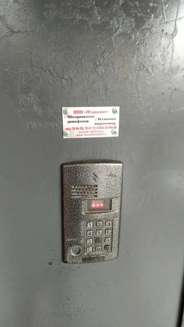 Домофон барьер 2м. Дп. Номер телефона обслуживающий домофон. Обслуживание домофонов. Домофон подъездный.
