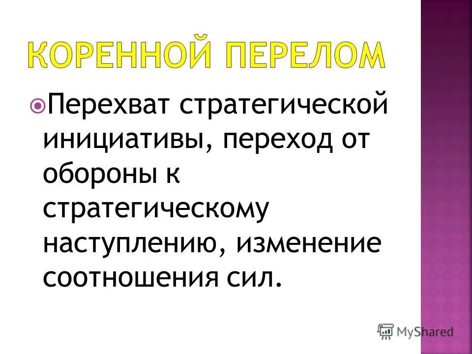 Переход инициативы. Ирано-иракский конфликт причины. Образовательные инициативы. Стратегическая инициатива переходит к ссср. 6 пунктов.