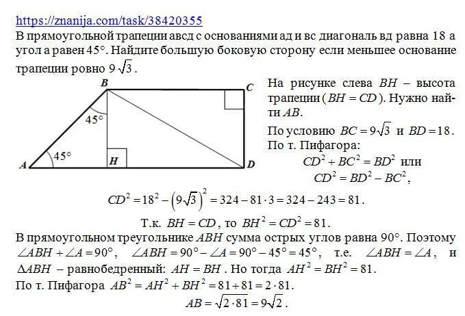 Прямоугольная трапеция с основаниями ад и вс