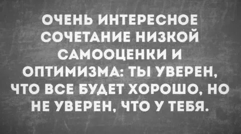 Самооценка цитаты