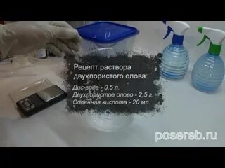 Рецепт химии. Химическая металлизация формула. раствор для хромирования. рецепт химическая металлизация. состав активатора для хромирования.