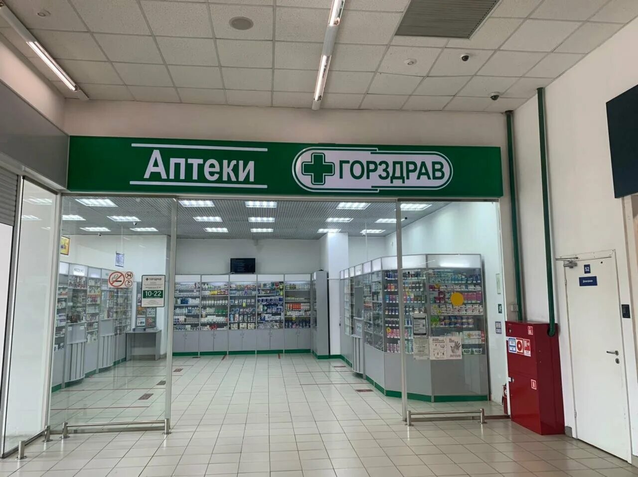 Где аптеке горздрав