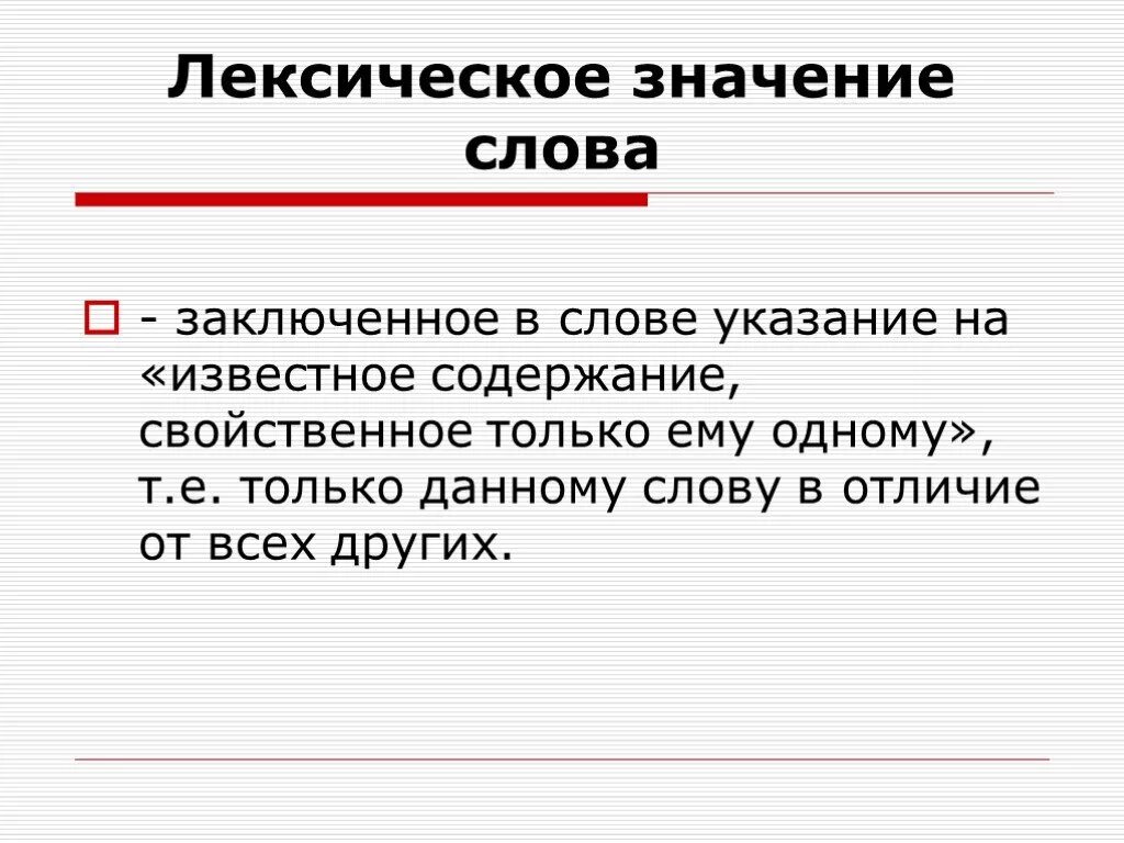 Лексическое значение слова это. Как это лексическое значение слова. Лексическое значение глагола. Слова по лексическому значению. Смиренно лексическое значение