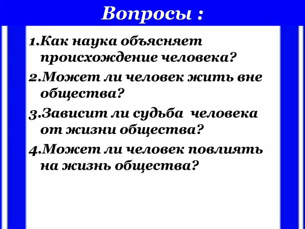 Живя в обществе умей. Может человек жить вне общества. Люди которые жили вне общества. Может ли человек жить вне общества. Жизнь вне общества.