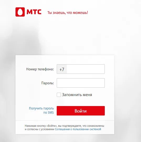 Мтс личный кабинет войти по номеру мобильного. МТС личный кабинет. Зайти в личный кабинет МТС. Личного кабинета МТС. МТС личный кабинет вход.