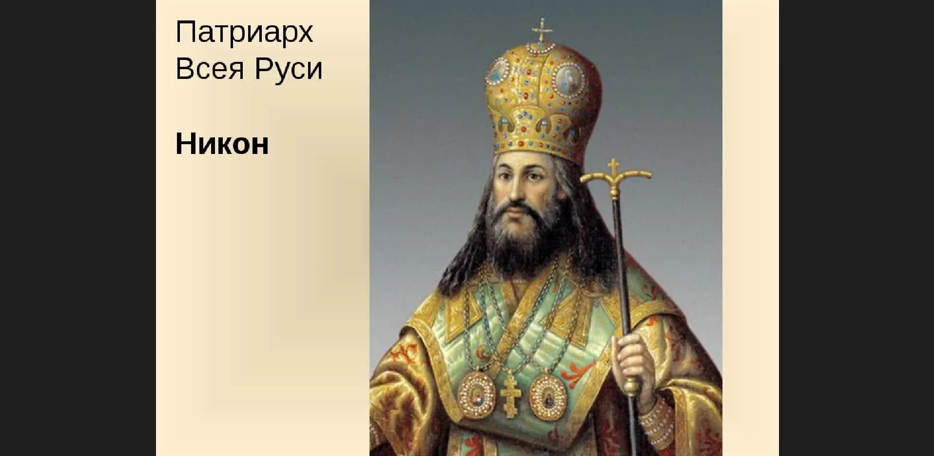 Какой деятель церкви изображен на картине. Какой деятель церкви изображен на картине