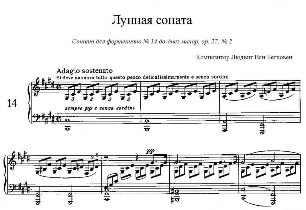 Пречистому твоему образу ноты. Лунная соната бетховена ноты для синтезатора для начинающих. лунная соната ноты для фортепиано. лунная соната бетховена ноты для синтезатора.