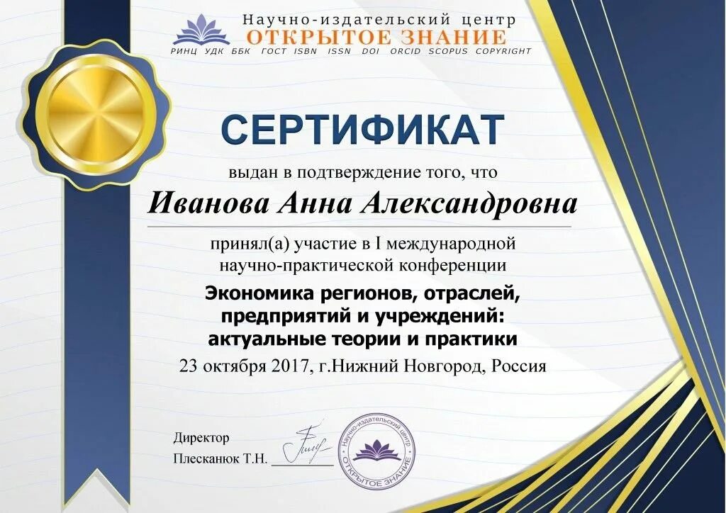Сертификат участника текст. Сертификат участника. сертификат конференции. сертификат научно-практической конференции. сертификат об участии в конференции.