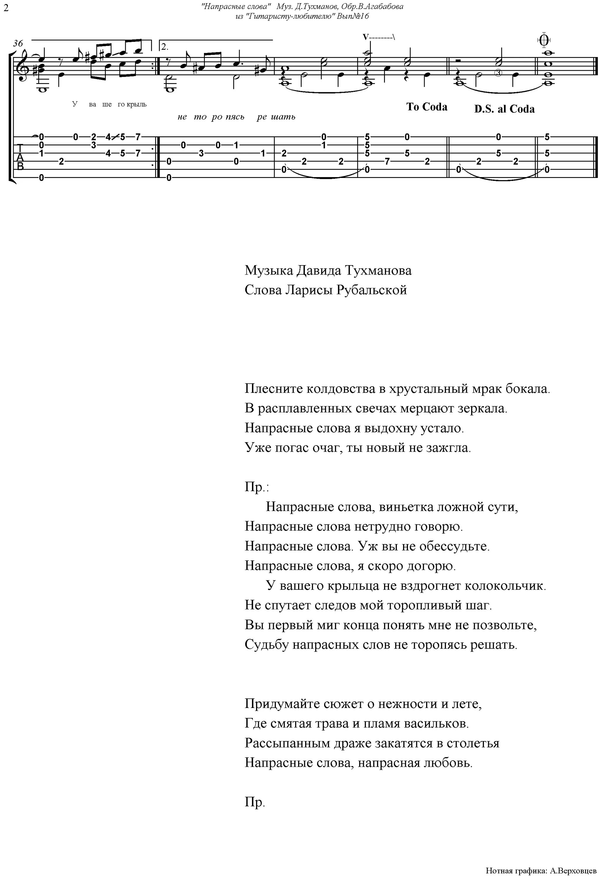 Романс слова аккорды. Напрасные слова текст. Напрасные слова текст песни. Напрасные слова текст Малинин. Напрасные слова Малинин текст песни.