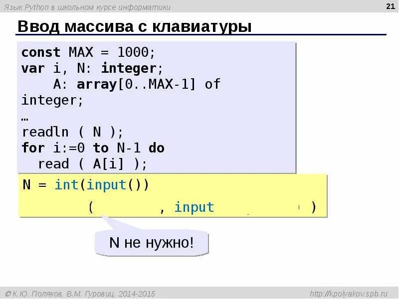 Ввод массива питон. Ввод массива с клавиатуры Python. Питон ввод с клавиатуры. Ввод массива с++.