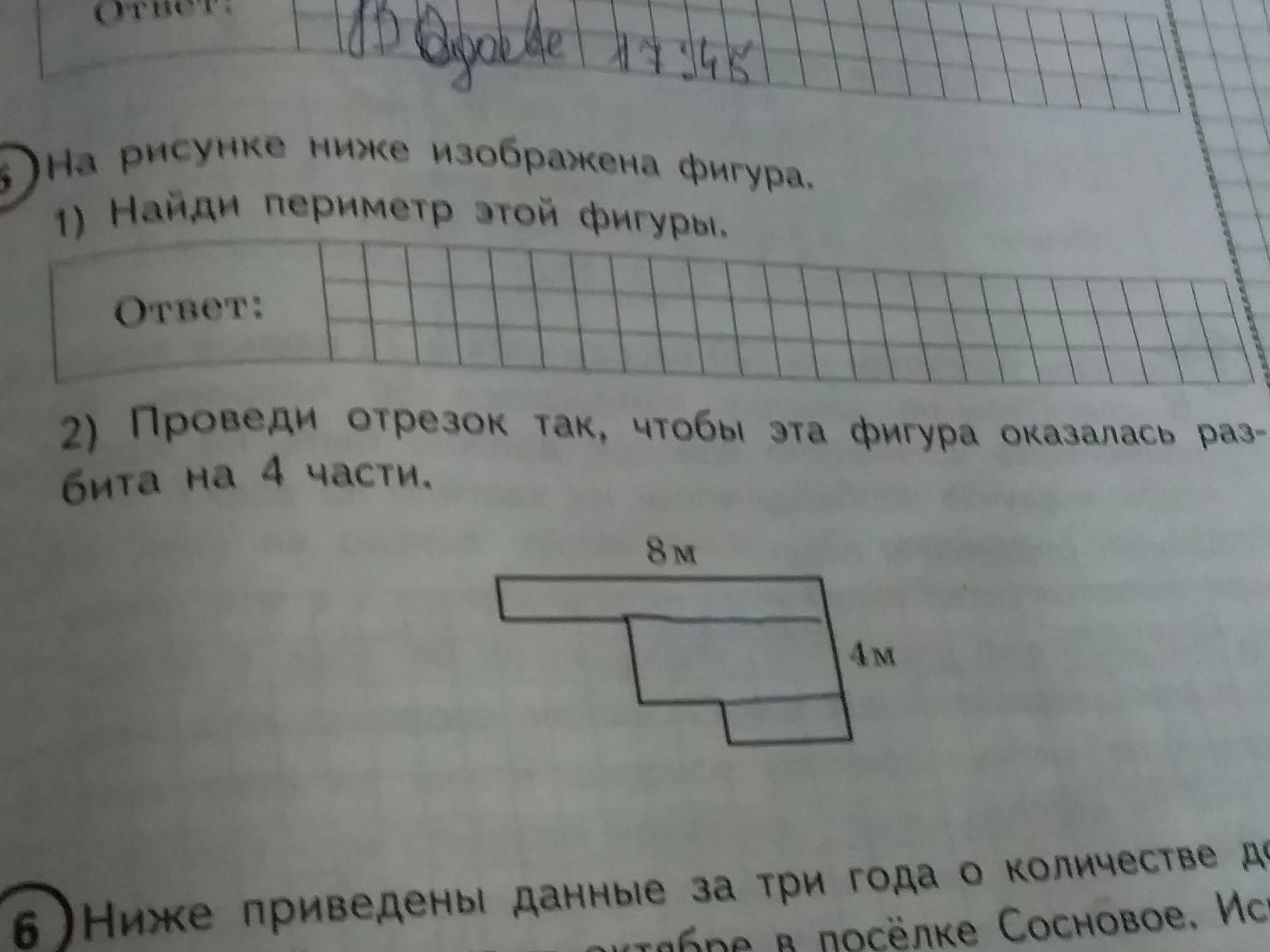 На рисунке ниже изображена фигура ответ. 5)На рисунке ниже изображена фигура.. На рисунке изображена фигура Найди периметр этой фигуры. Задача на рисунке ниже изображена фигура.