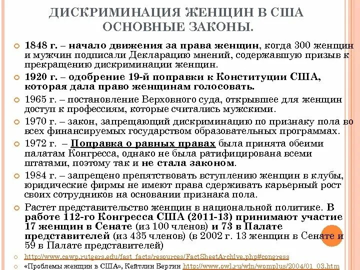 Закон о дискриминации по возрасту в США. Закон о правах женщин. Антидискриминационные законы.