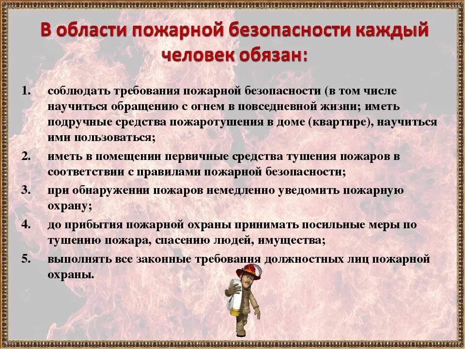 Профилактика пожаров обж. Профилактика пожаров в повседневной жизни. Профилактика пожаров в повседневной жизни организация. Профилактика пожаров в повседневной жизни памятка. Конспект профилактика пожаров.