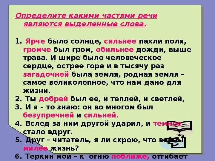 Солнце чем является в предложении. Какой частью речи является слово сильнее. Гром это какая часть речи. Какие удары грома бывают. Предложение с прилагательным силен.