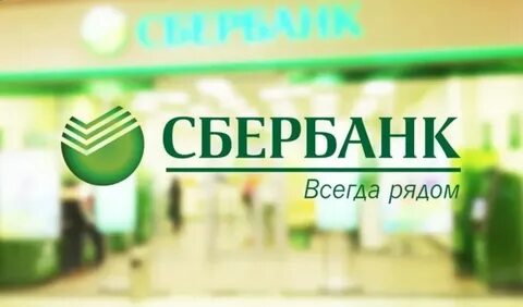 Связать со сбербанком