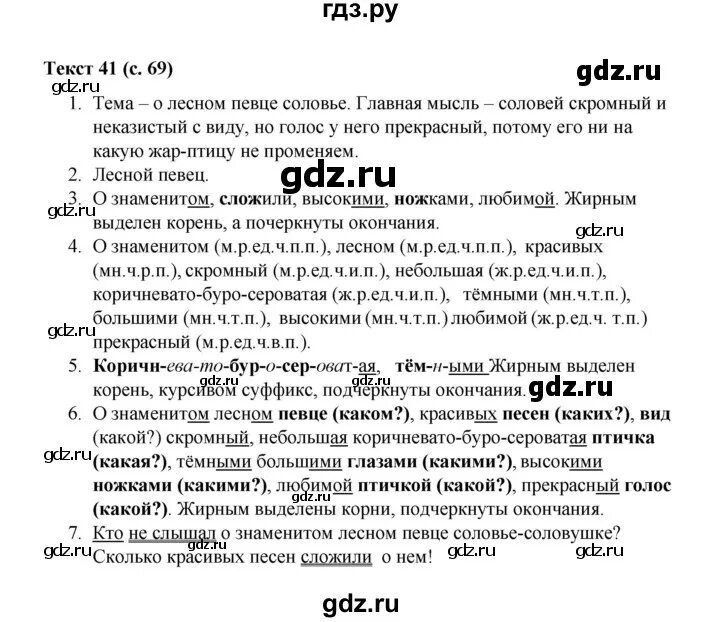 Комплексный анализ текста 6 класс глагол