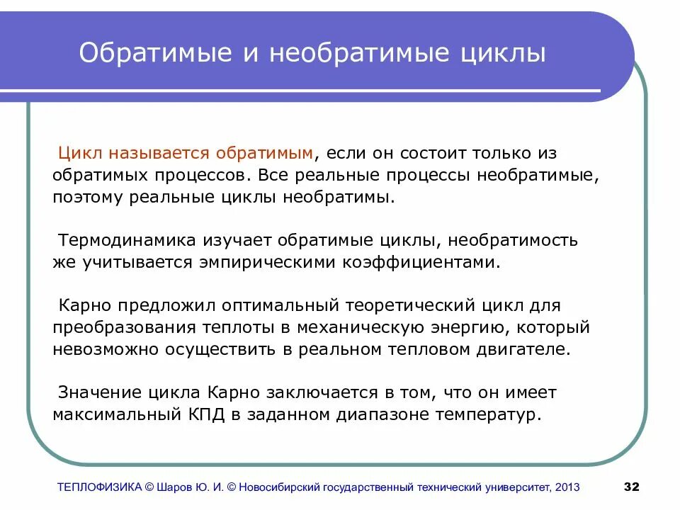 Определение обратимого процесса
