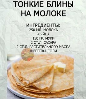 Блинчики классический рецепт на 1 литр