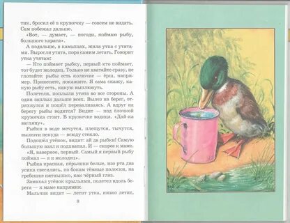 Утенок главная мысль