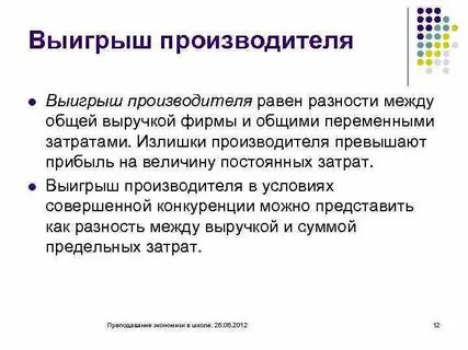Равна производитель