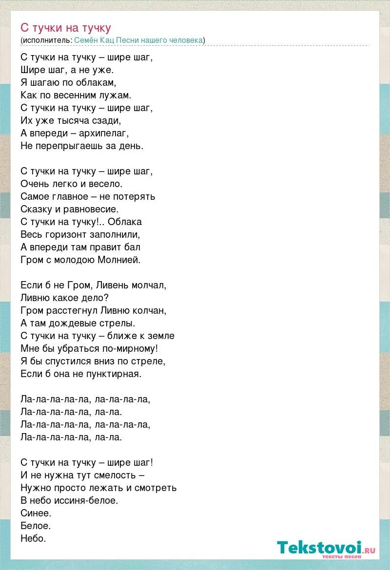 с тучки на тучку текст. текст песни тучка. с тучки на тучку шире шаг. песенка виноватая тучка. окликание дождя лядов ноты.