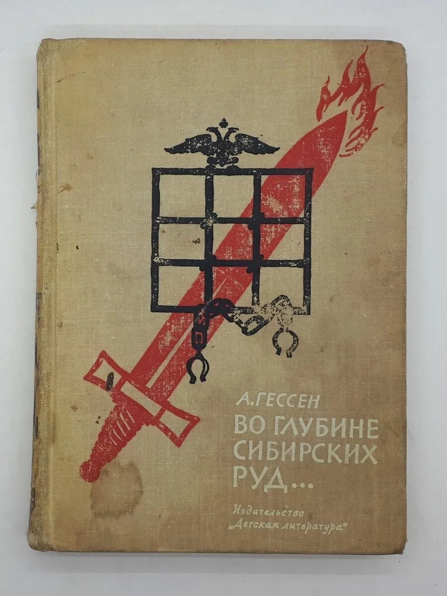 Жанр во глубине сибирских. Жанр во глубине сибирских