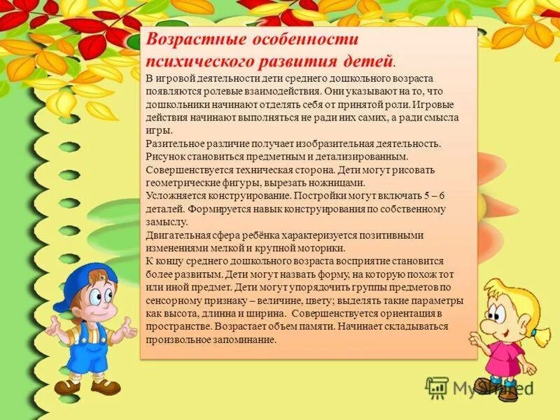 Умственного развития старшего дошкольного возраста. Консультации для детей дошкольного возраста. консультации по развитию речи для детей дошкольного возраста. характеристика возрастных особенностей детей дошкольного возраста. игровая деятельность детей дошкольного возраста.