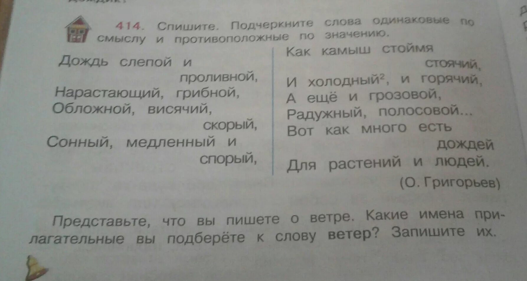 Спишите подчеркните слова с приставкой. Спишите подчеркните слова. Подчеркивать значение слова. Слова одинаковые по смыслу. Подчеркни слова противоположные по смыслу это какие слова.