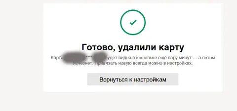 Как отвязать номер от банковской карты