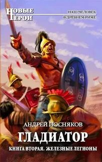 Читать легион