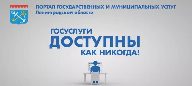 Сайт госуслуг ленинградской. Портал госуслуг Ленобласти. Государственные услуги Ленобласти. Лужская межрайонная больница. Государственные услуги Ленобласти фото.