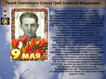 Герой род