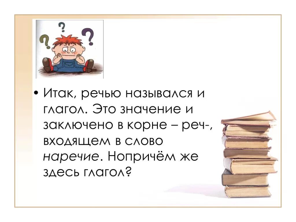 Осуждать значение. Понятие о наречии 6 класс. Смысл слова осуждать. Что означает осуждаю. Слово здесь наречие