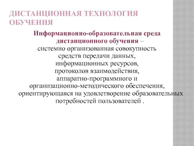 Ресурс образования дистанционное обучение